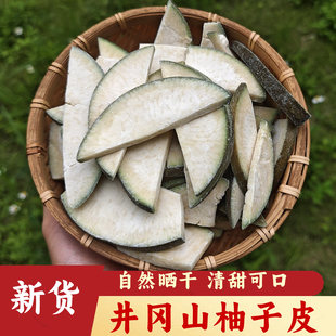 井冈山柚子皮江西特产永新陈皮农家日晒冰糖陈皮干嫩柚干果干小吃