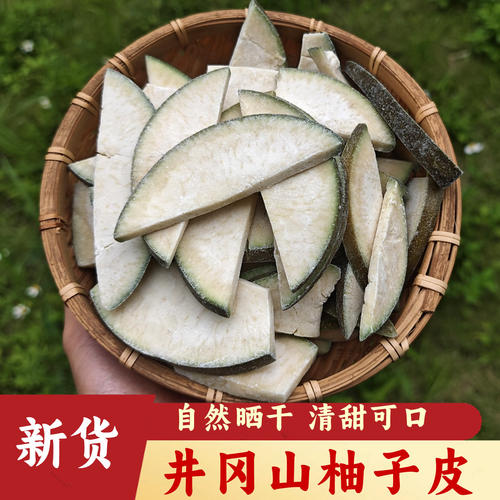 井冈山柚子皮冰糖永新陈皮干