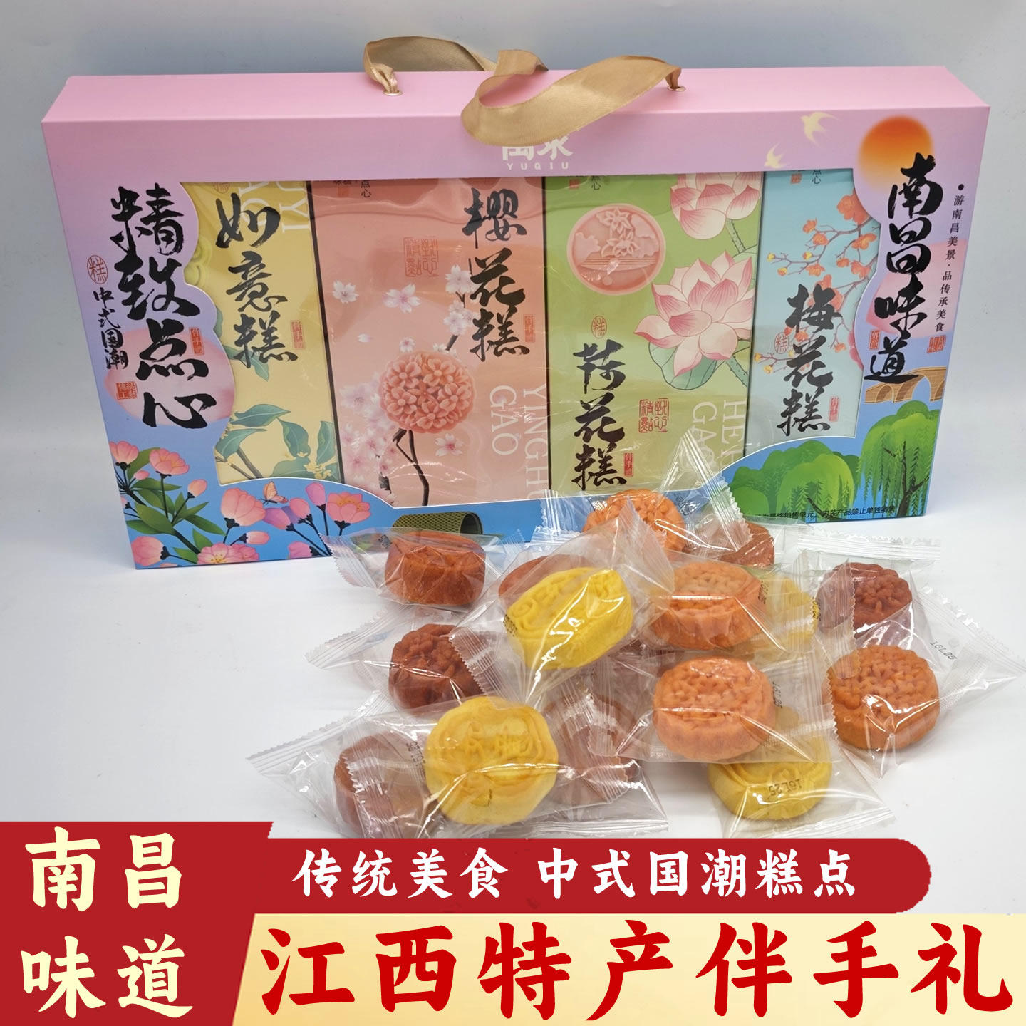 江西特产南昌味道伴手礼传统中式国潮精致桂花糕点心旅游送礼盒装