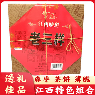 江西味道老三样特产南昌礼盒井冈山伴手礼茶饼糍粑小吃旅游送礼