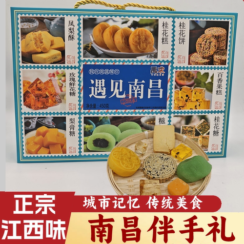 江西南昌特产伴手礼手工糕点礼盒