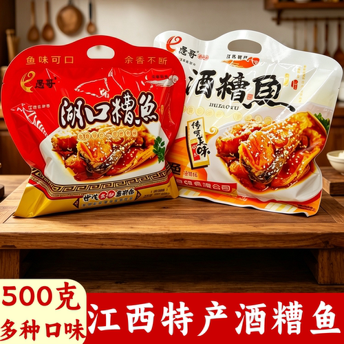 江西特产酒糟鱼南昌伴手礼