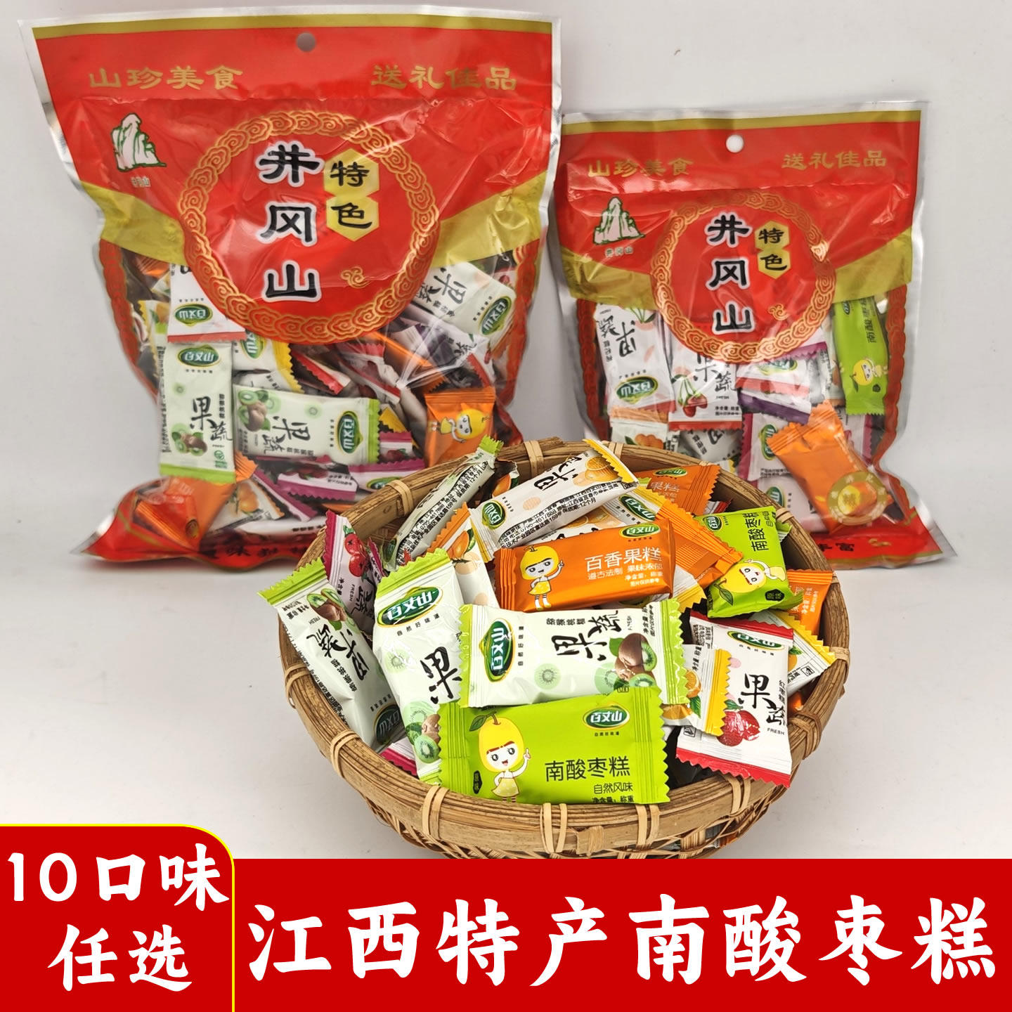 井冈山南酸枣糕江西特产百丈山猕猴桃果糕 零食小吃孕妇开胃软糖
