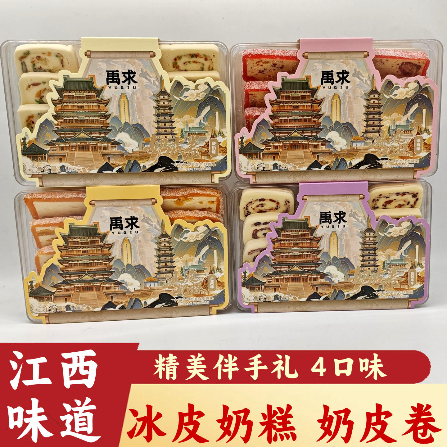 江西特产冰皮酸奶糕奶皮卷点心南昌旅游送礼牛轧糖果零食伴手礼品