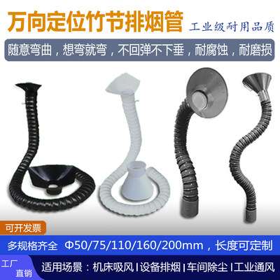 工业除尘排烟集烟万向定位竹节管