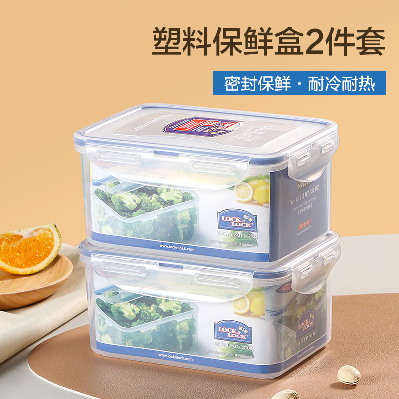 乐扣乐扣塑料保鲜盒2件套加厚微波炉密封饭盒便当盒 冰箱收纳碗