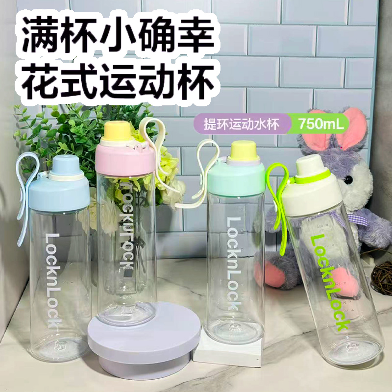 乐扣运动水杯女生塑料Tritan