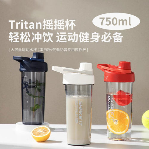 乐扣tritan水杯便携搅拌杯