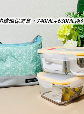 乐扣乐扣长方形玻璃碗保鲜盒带原装包饭盒便携两件套LLG429S911W