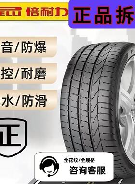 倍耐力防爆轮胎225 245 255265275/354045 5055R17 18 19 20 21寸