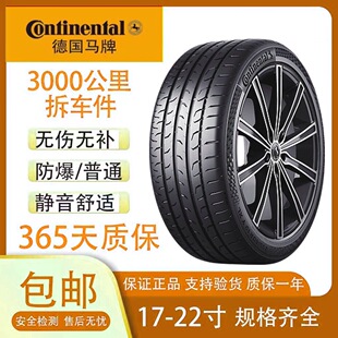 马牌静音轮胎215 225 235 245 255 45 50 55 60 18 19 20寸21防爆