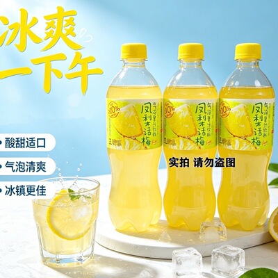果子熟了新品王爆爆凤梨话梅气泡果汁饮料500ml/瓶整箱