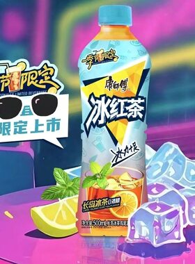 康师傅新品长岛味冰红茶饮料0酒精长岛冰茶鸡尾酒500ml*15瓶整箱