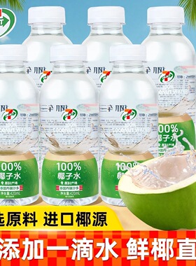 711椰子水同款椰轻说100%泰国纯椰子汁补水420ml*15瓶整箱