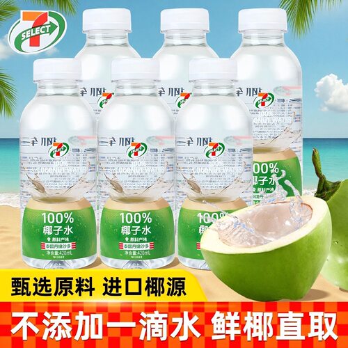 711椰子水同款椰轻说100%泰国纯椰子汁补水420ml*15瓶整箱