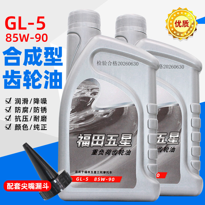 摩托车合成五星三轮车机油倒档器齿轮油后牙箱摩托车齿轮油机油