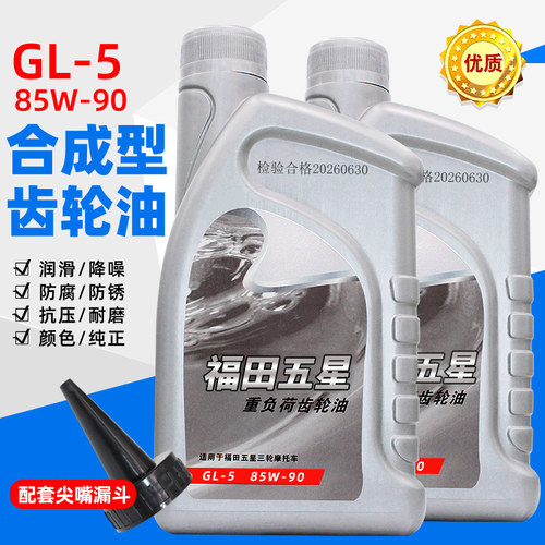 摩托车电动车后桥差速器齿轮油