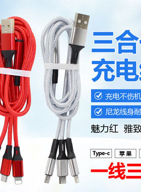 一拖三手机数据线用苹果安卓三合