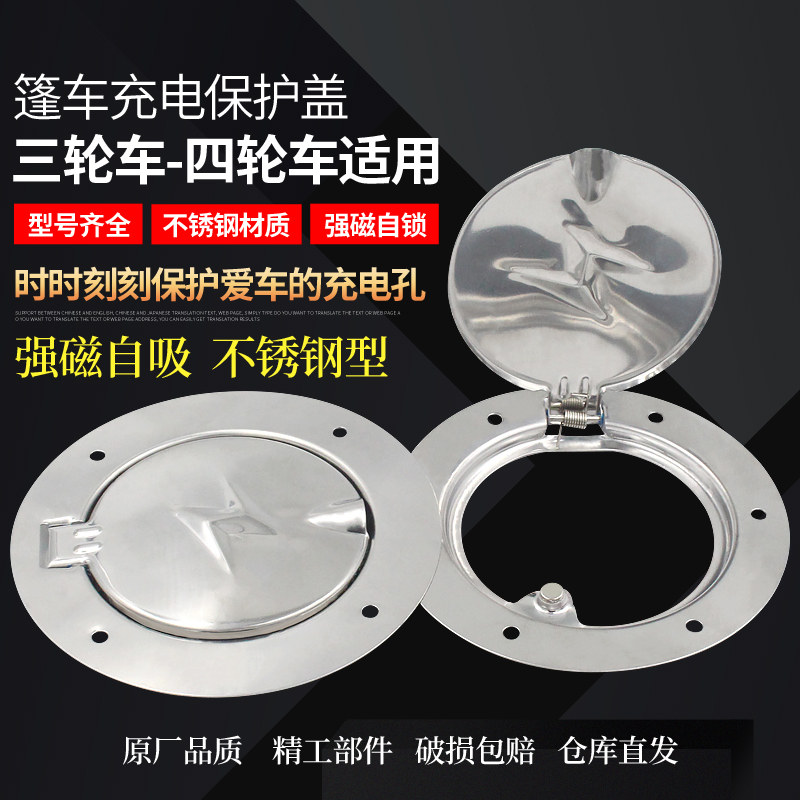 电动三轮车四轮车充电盖子充电口铁保护盖油箱盖海宝宗申金彭防雨,电动车/配件/交通工具,更多电动车零/配件,淘宝优惠券,粉丝福利购,淘宝优惠卷