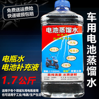 三轮车电瓶电动蓄电池蒸馏水去离子水电解液电池修复液汽车摩托用
