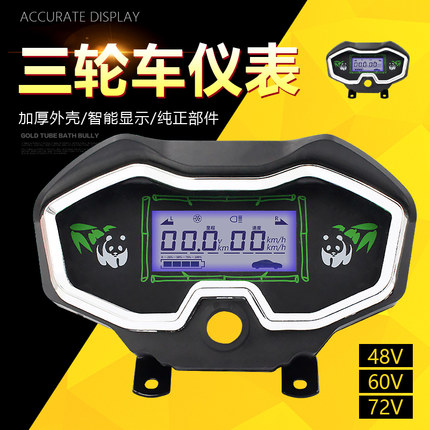 宗申金彭淮海电动电瓶三轮车液晶仪表电量表48V60V72V通用总成件