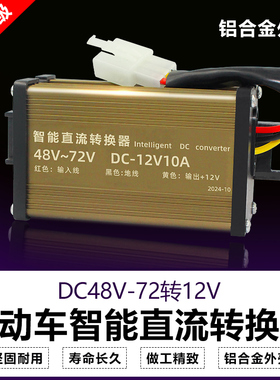 电动车转换器电瓶车降压器36v48v72v 60v伏转12v电压DC通用变压器