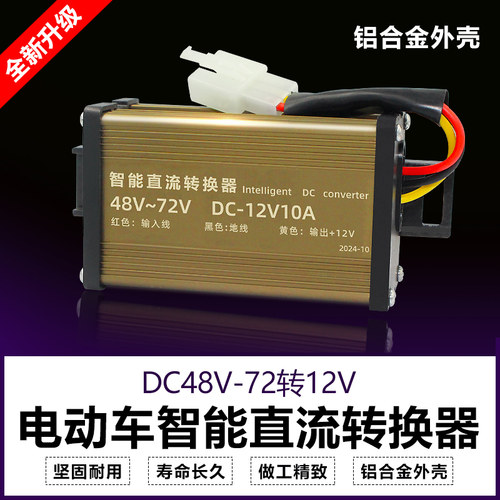 12V10A货车农用车电压转换器