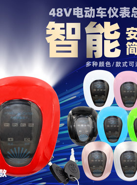 包邮电动车48V简易款仪表