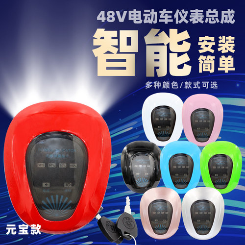 包邮电动车48V简易款仪表