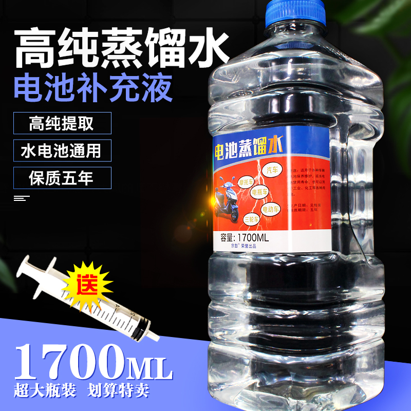 叉汽车车电瓶车电动车补充液