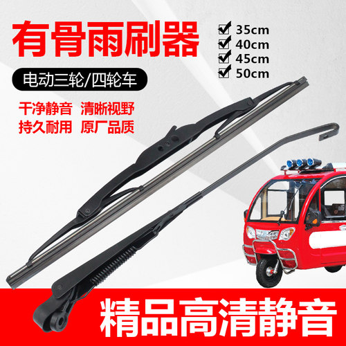 老年代步车雨刮有骨无骨雨刷