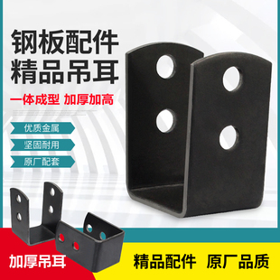 电动三轮车钢板吊耳配件车厢车架软连接铁件冲压件弓子板通用底座