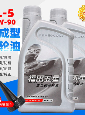 摩托车电动车后桥差速器齿轮油