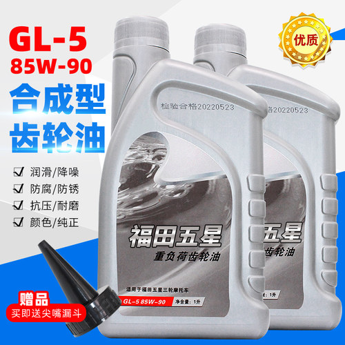 摩托车电动车后桥差速器齿轮油