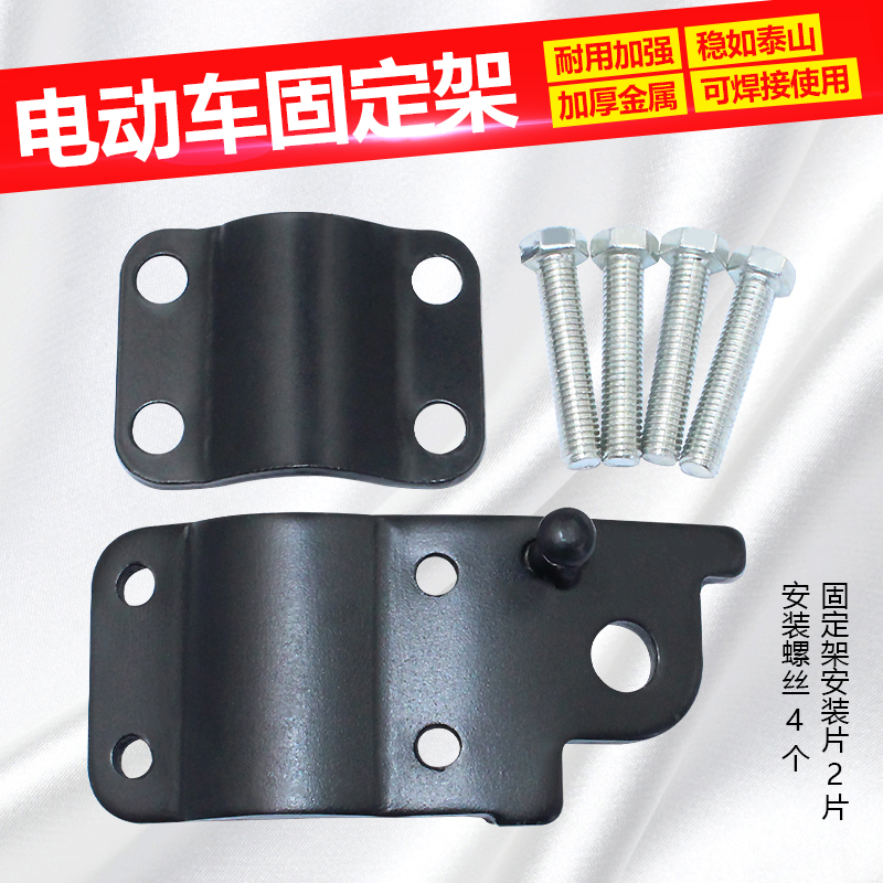 通用电动车单撑连接板
