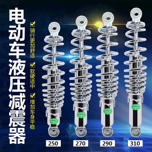 电动电瓶车液压后减震器踏板
