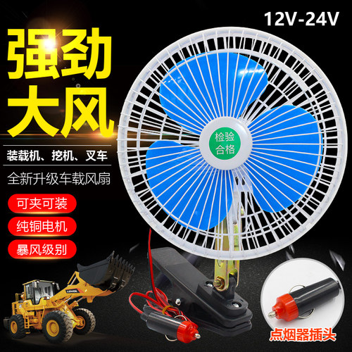工程车铲车叉车风扇12v强力制冷