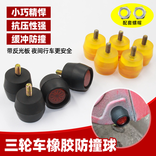 电动三轮车车门车厢车斗防碰防撞胶垫后车保护缓冲胶套防撞保护球