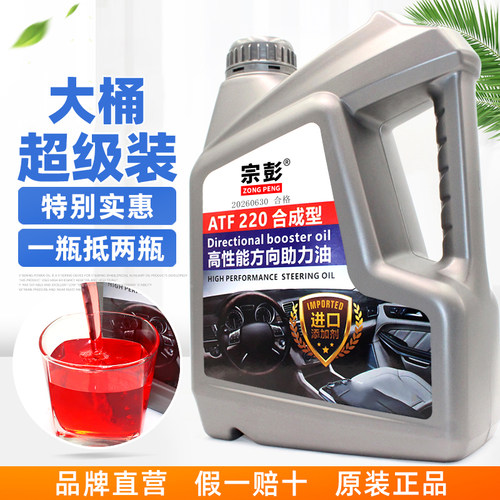 货车面包车方向盘助力油通用