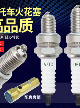 通用a7tc耐用摩托车火花塞