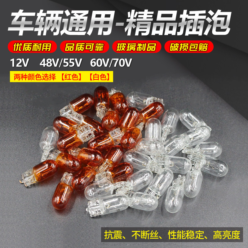 电动车插泡12V55V60V70V3W三轮车尾灯泡摩托车转向灯倒车灯仪表灯