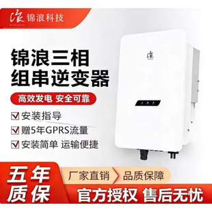 锦浪光伏并网逆变器5~230kW全型号太阳能并网全新正品智能高效