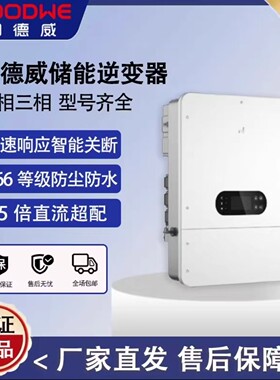 固德威混网逆变器智能静音