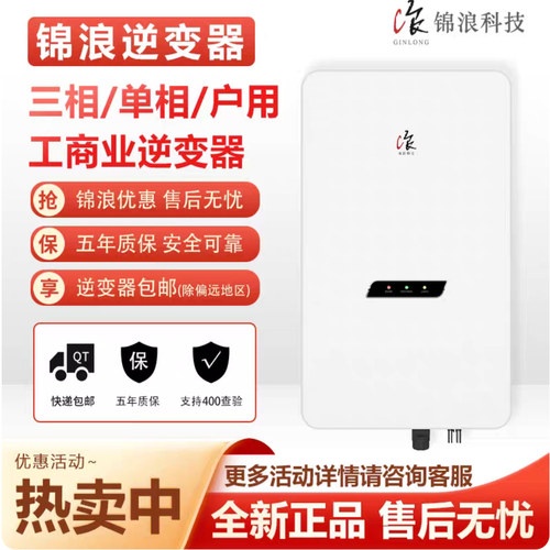 锦浪光伏并网逆变器5-230kW
