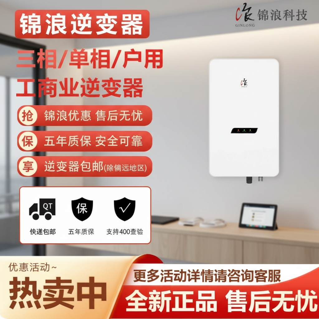 锦浪光伏并网逆变器5~230kW全型号太阳能并网全新正品智能高效