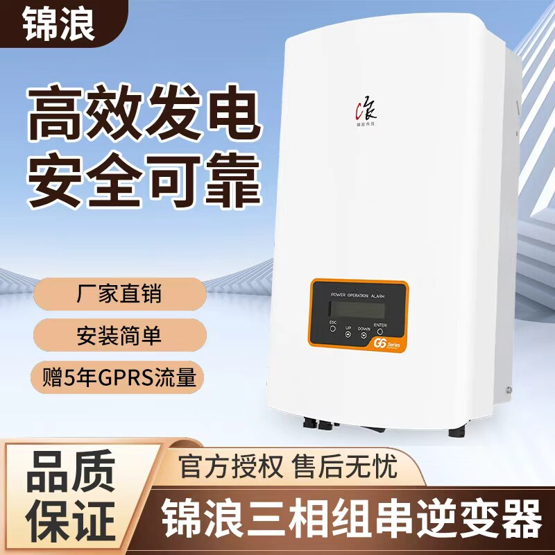 锦浪光伏并网逆变器5~230kW全型号太阳能并网全新正品智能高效