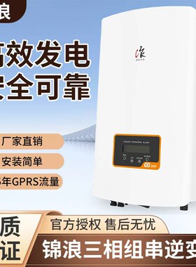 锦浪光伏并网逆变器智能高效