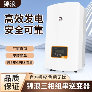 锦浪光伏并网逆变器5~230kW全型号太阳能并网全新正品智能高效
