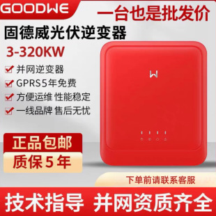 正品 智能光伏并网逆变器 50KW 固德威GW