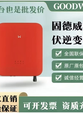 固德威并网逆变器原厂质保包邮